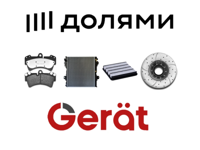 Покупка продукции Gerat в рассрочку